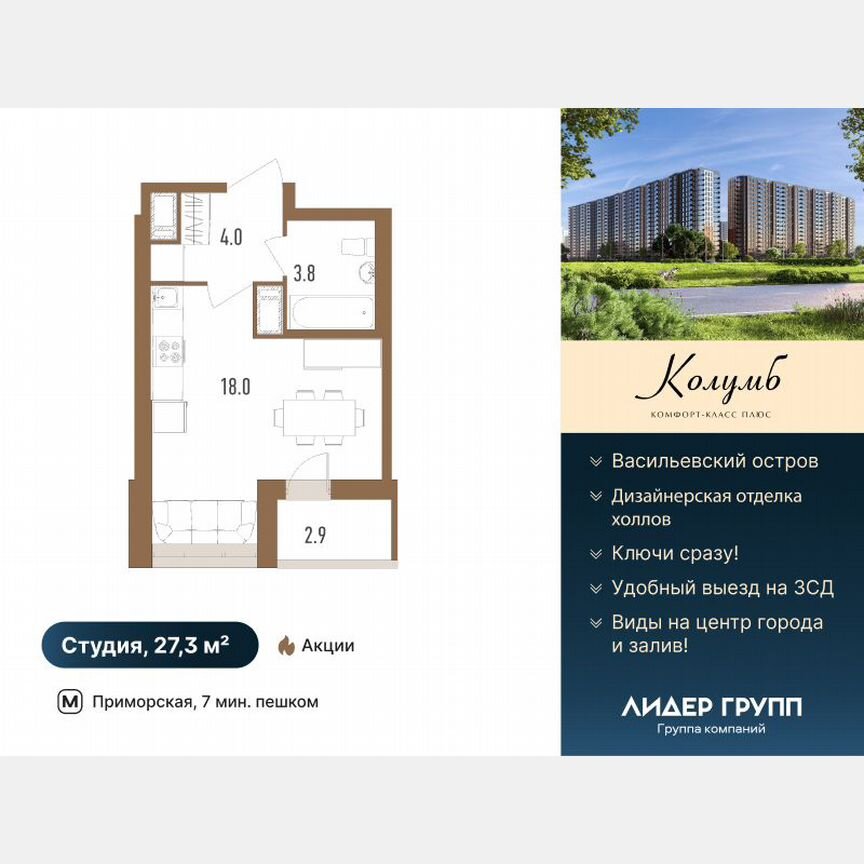Квартира-студия, 27 м², 12/18 эт.