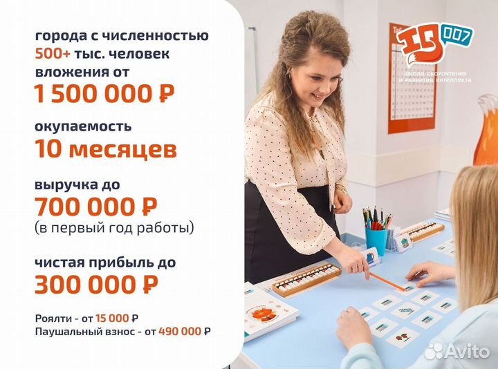 Франшиза детской школы скорочтения IQ007
