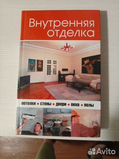 Книга по ремонту 3 книги