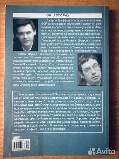 Корпоративные игры. Пособие по выживанию