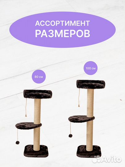 Когтеточка с лежанкой 80см
