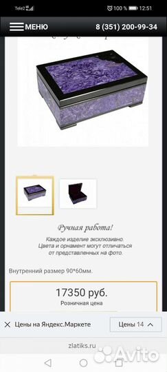 Шкатулка чароит Экстра