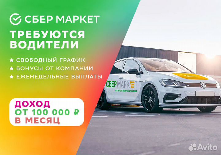 Водитель - личный автомобиль