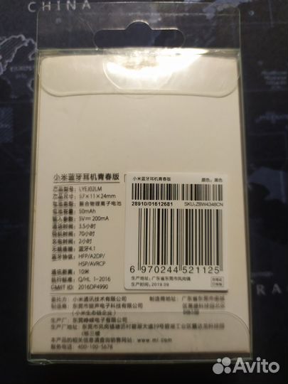 Гарнитура Xiaomi Mi Bluetooth Headset (lyej02LM)