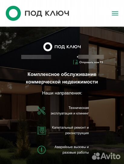 Комплексное обслуживание коммерческой недвижимости