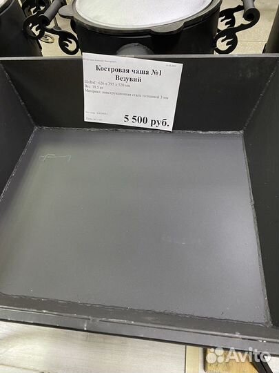 Костровая чаша