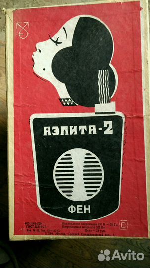 Фен для укладки волос(ссср)