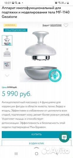 Аппарат для подтяжки и моделирования тела