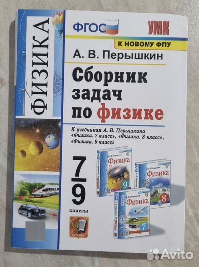 Сборник задач по физике 7-9 класс перышкин