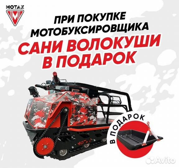 Мотобуксировщик Motax 500