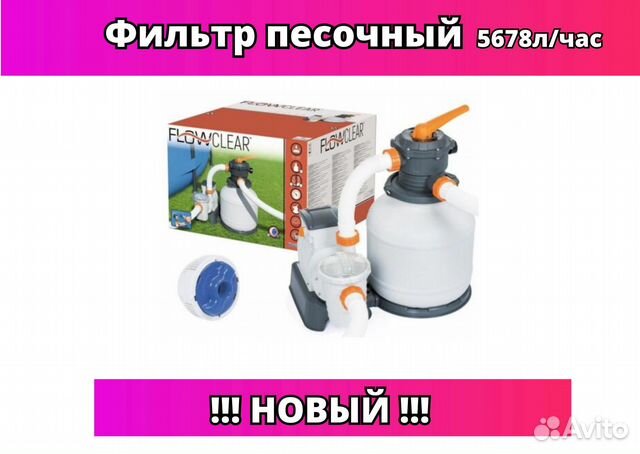 Песочный фильтр-насос 5678л/ч, Bestway 58497