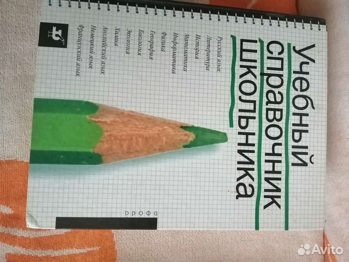 Справочник школьника 5-11 кл основные предметы