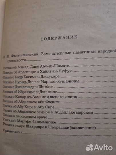 Маруф-башмачник