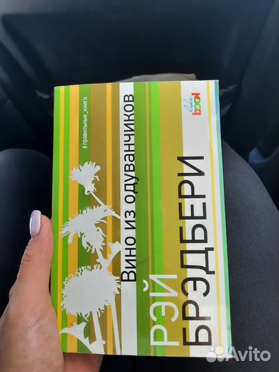 Книга Вино из одуванчиков Рэй Брэдбери