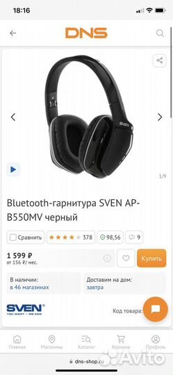 Беспроводные bluetooth наушники Sven AP-B550MV