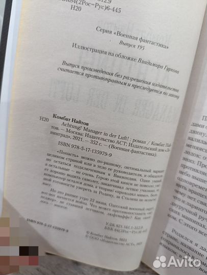 Книга Achtung Manager in der Luft Комбат Найтов