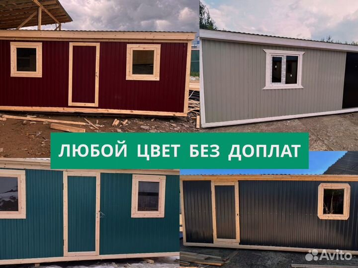 Строительная бытовка