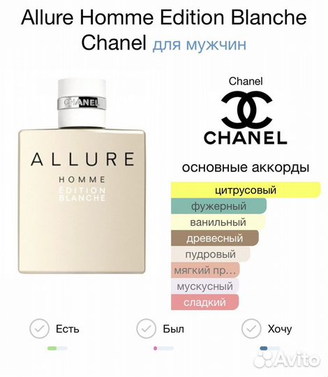 Allure Homme Edition Blanche Chanel Духи / Парфюм