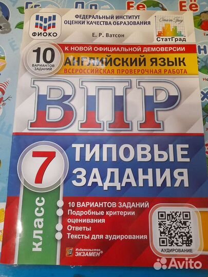 Английский язык. Всероссийская проверочная работа