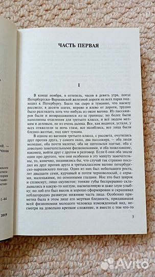 Идиот Достоевский