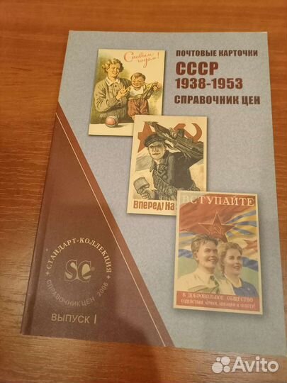 Журнал-каталог по открыткам СССР