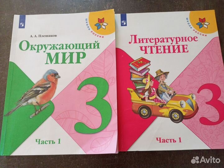 Учебники Школа России Литературное,Окружающий 3 кл