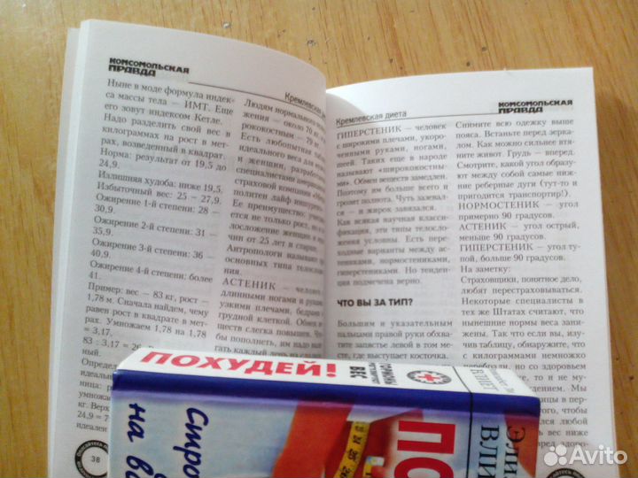 Книги для желающих похудеть