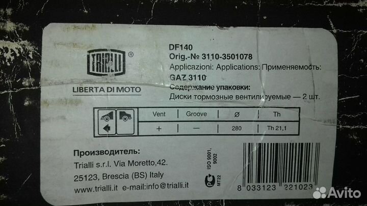 Тормозные диски газ 3110волга