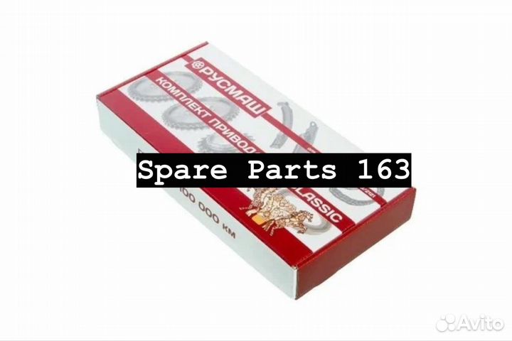 Набор грм русмаш 