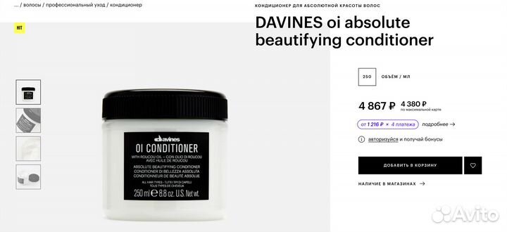 Davines OI conditioner