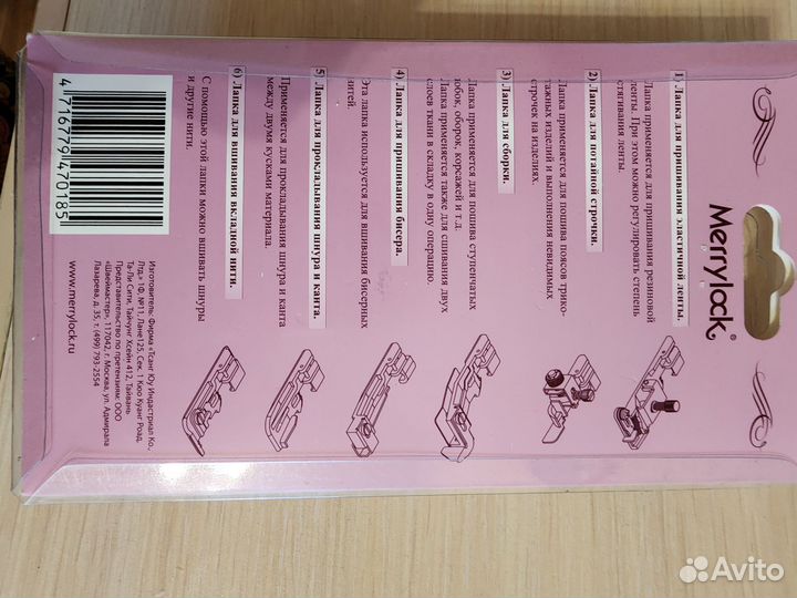 Лапки для коверлока Merrylock 075