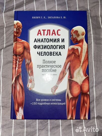 Билич Г.Л. Зигалова Е.Ю Атлас анатомии