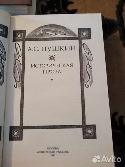 Исторические книги Соловьёв, Пушкин, Радзинский