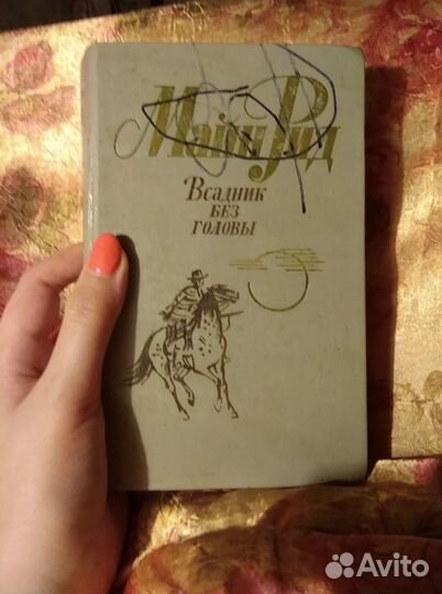 Майн Рид, Всадник без головы