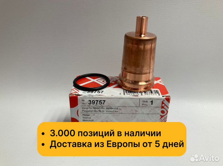 Стакан форсунки volvo FH 12 39757