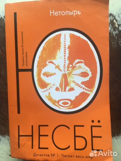 Несбе Нетопырь