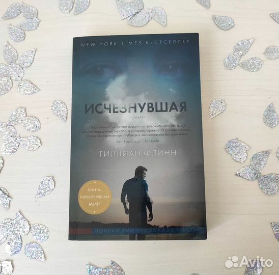 Книга Гиллиан Флинн 