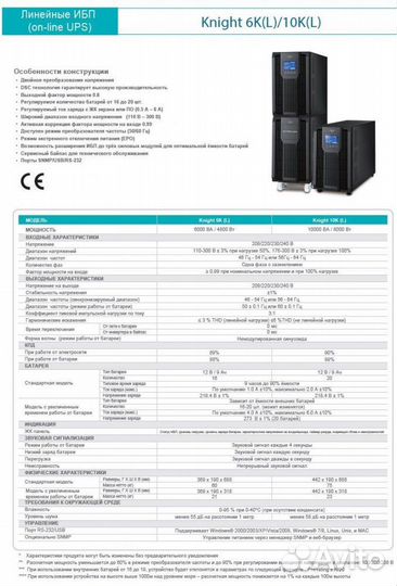 Ибп FSP Knight PRO+ TW 6K