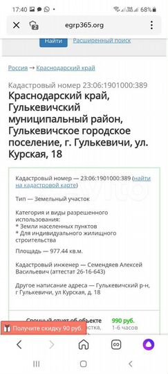 Участок 9,8 сот. (ИЖС)