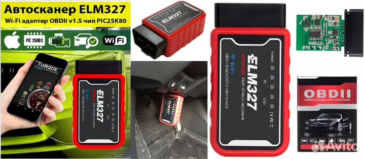 Автосканер ELM327 Wi-Fi адаптер obdii v1.5 чип PIC