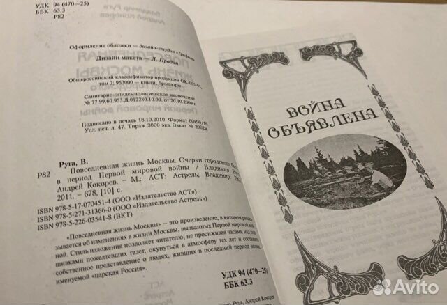 Руга; Кокорев. Повседневная жизнь Москвы