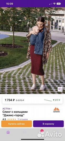 Слинг с кольцами