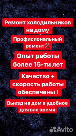 Ремонт Холодильников и Стиральных машин