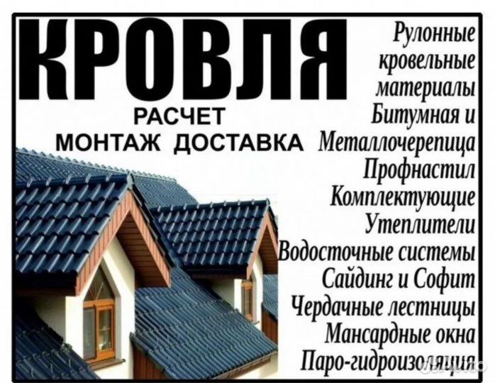 Бригада строителей, кровельные работы