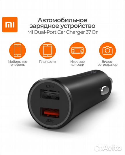 Автомобильное зарядное устройство Xiaomi