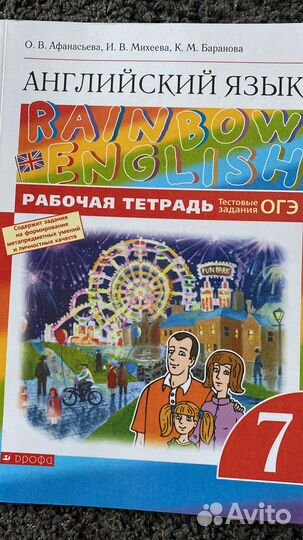 Рабочая тетрадь по английскому 7 класс