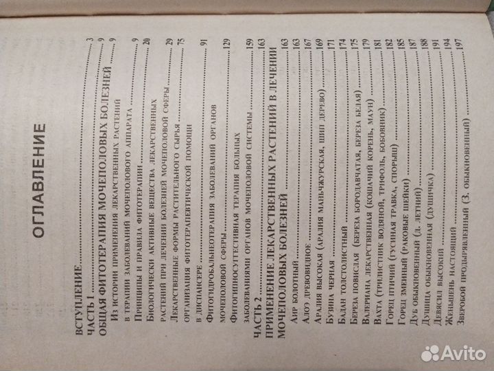 Фитотерапия мочеполовых болезней В.Ф.Корсун