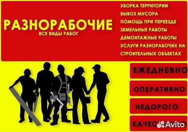 Разнорабочие