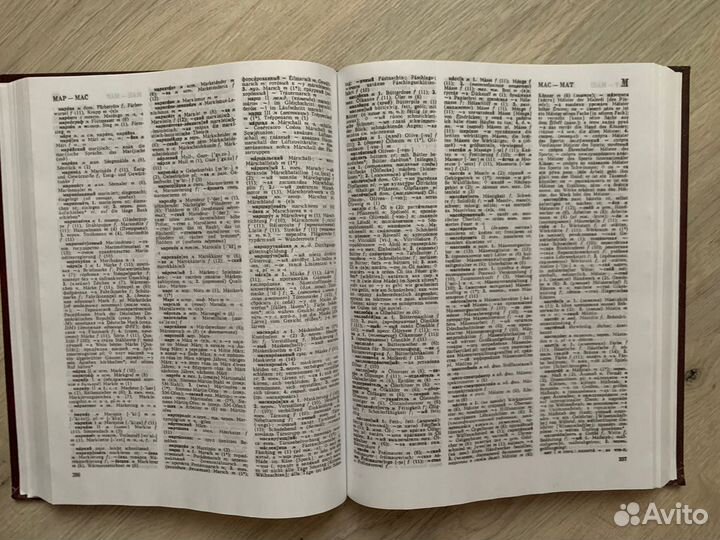 Большой немецко русский словарь