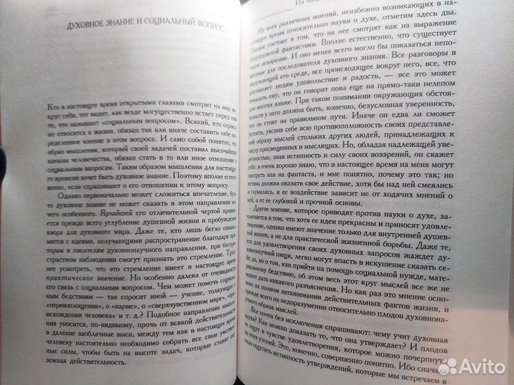 Из области духовного знания Р.Штайнер